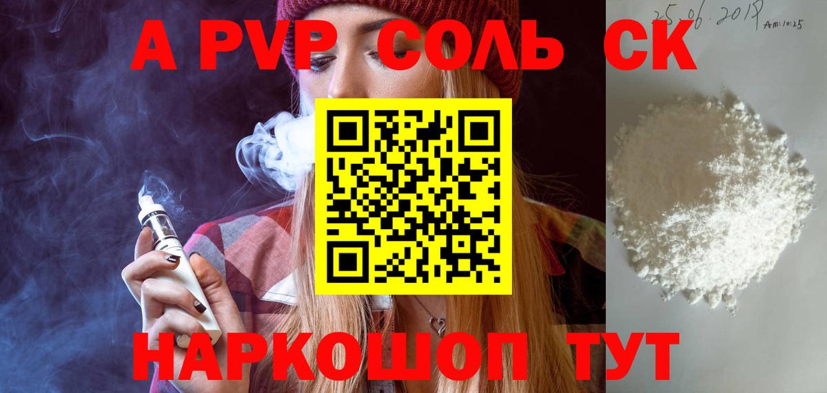 A PVP Crystall Светлоград