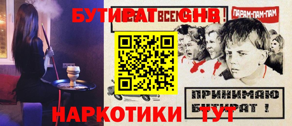 Светлоград  БУТИРАТ вода  Вход с VPN 
