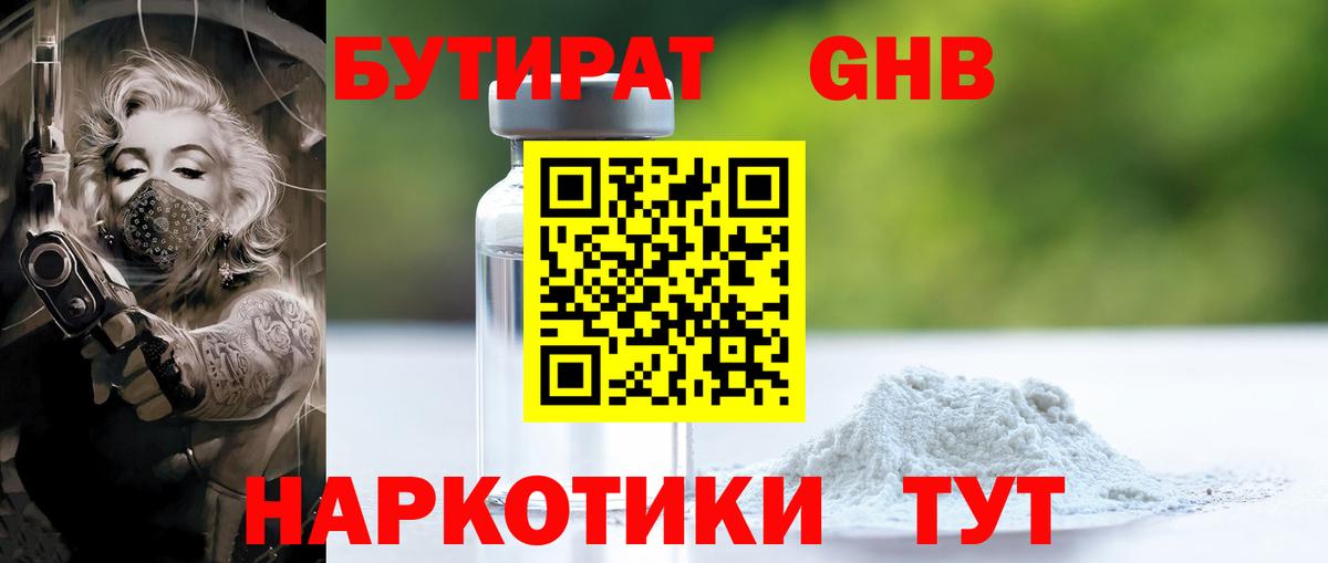 БУТИРАТ буратино Светлоград