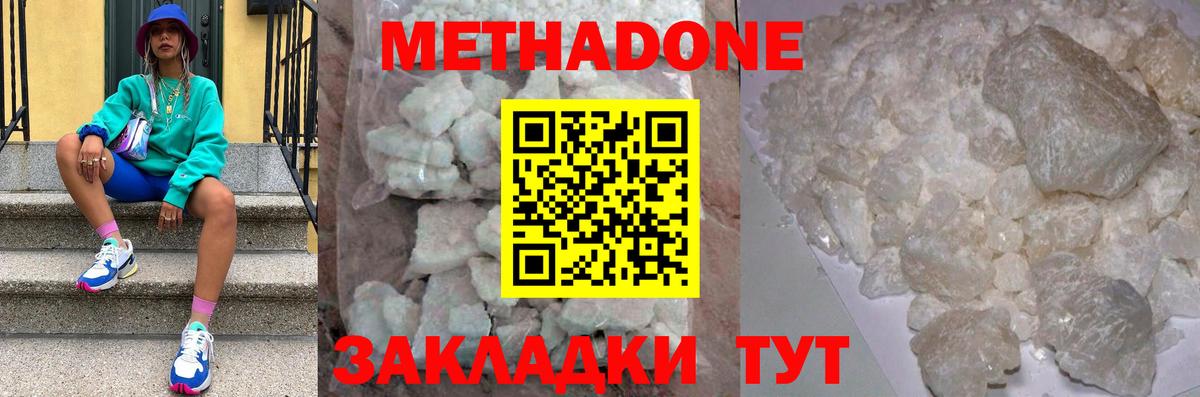 МЕТАДОН VHQ Светлоград